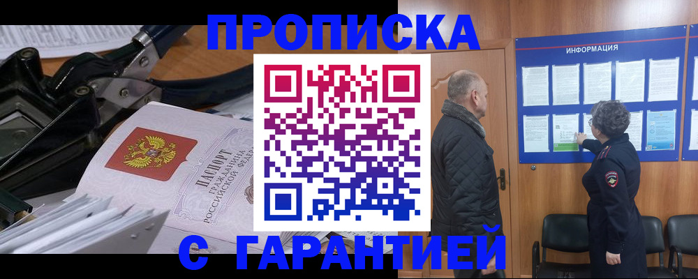 временная регистрация гарантия в Пушкино