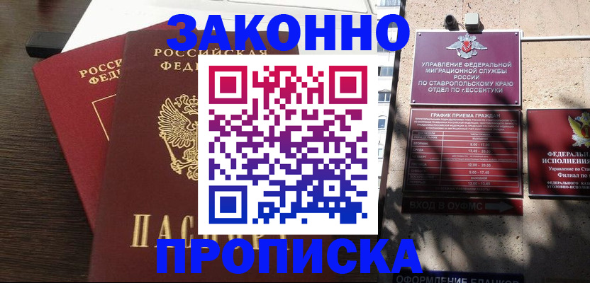 купить прописку в Пушкино