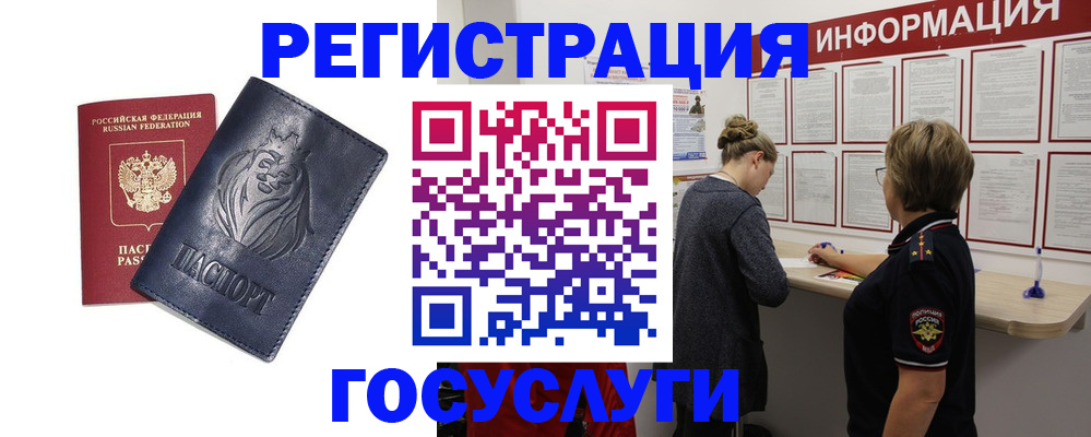 прописка от собственника в Пушкино