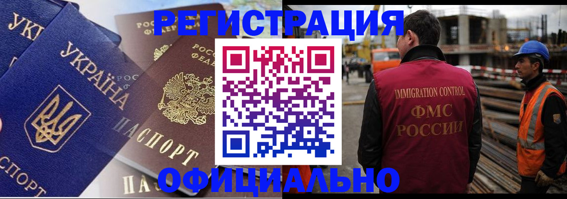 прописка для работы в Пушкино