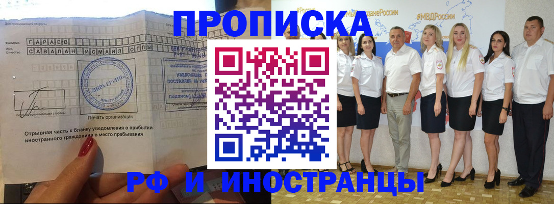 прописка в квартире в Пушкино