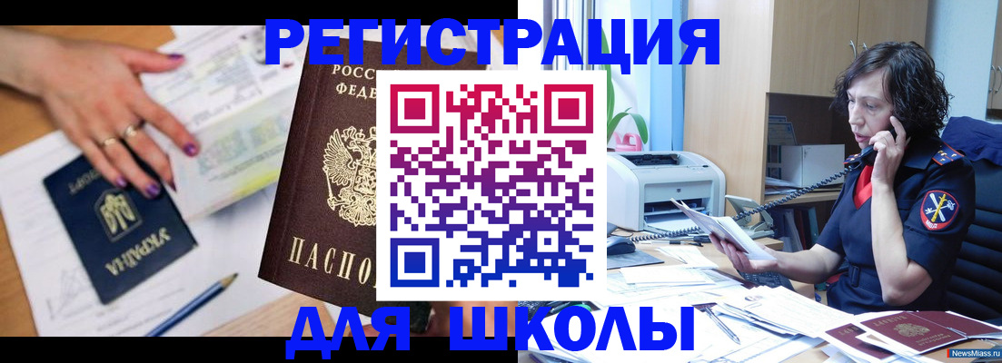 регистрация в Пушкино