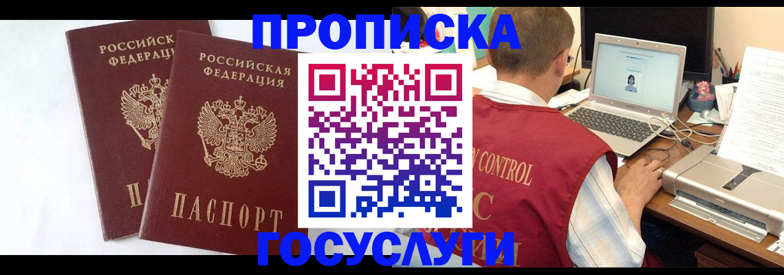 прописка гарантия в Пушкино